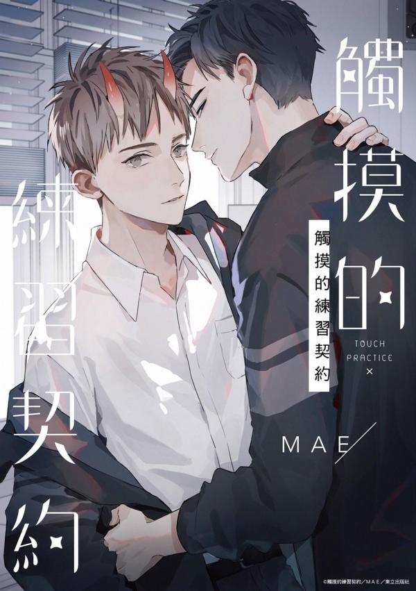Jackass! манга. Kimi no yoru ni fureru. Манга про дебилов. Манга придурок! кто разрешил меня трогать?!. Яой манга не трогай.